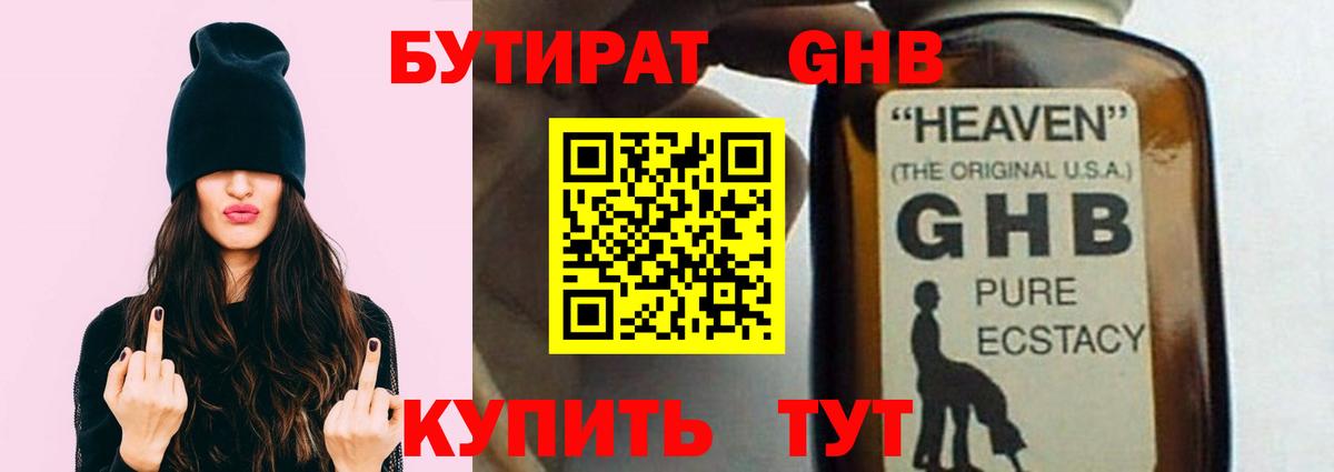 Бутират жидкий экстази  Вход с VPN  Артёмовский 