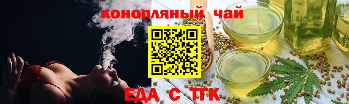 Еда ТГК марихуана  Вход с VPN  Артёмовский 