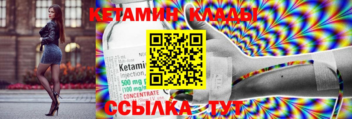 КЕТАМИН ketamine  Вход с VPN  Артёмовский 