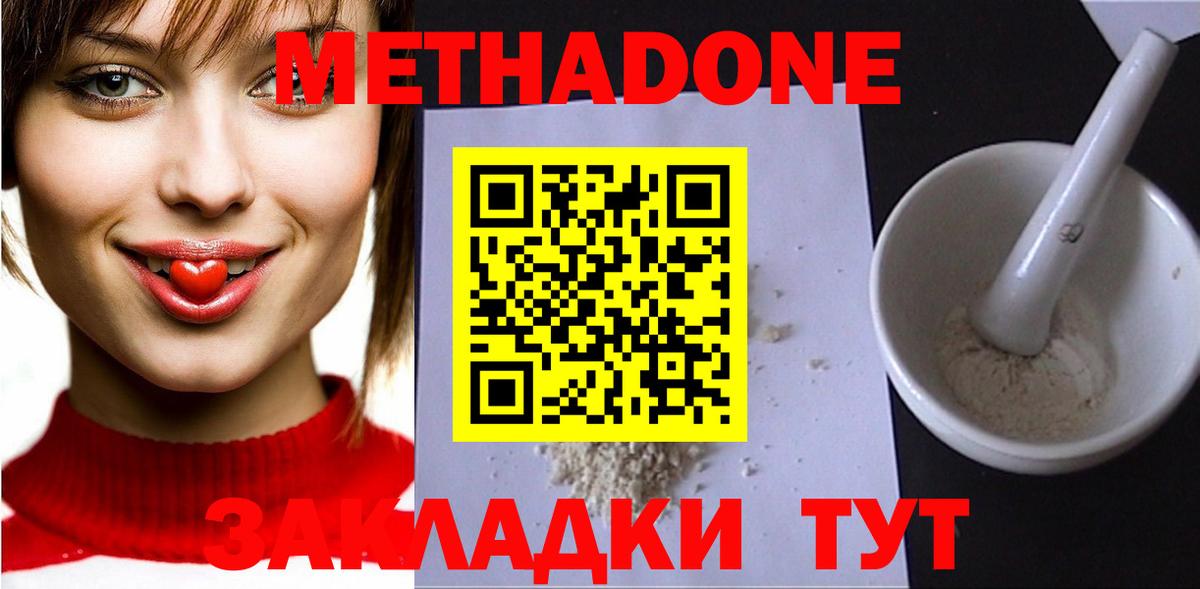 МЕТАДОН кристалл Артёмовский