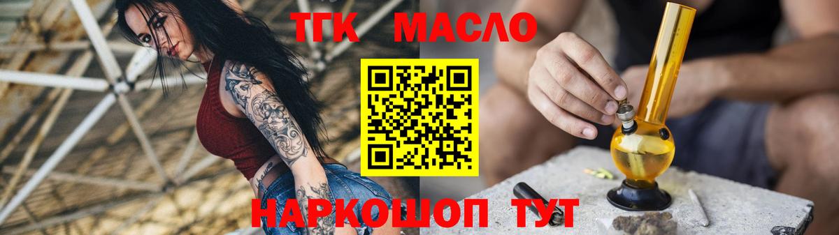 ТГК гашишное масло Артёмовский